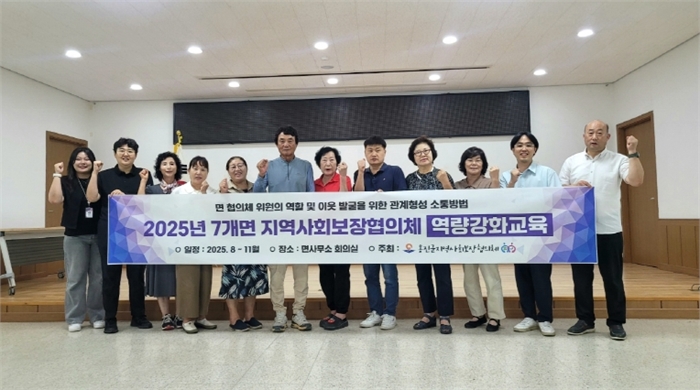 옹진군 지역사회보장협의체 역량강화 순회교육