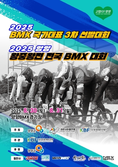 [브로슈어] 2025양양군수배 BMX 선수권