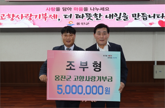 ㈜대형디앤씨 대표 조부형, 옹진군 고향사랑기부금 500만원 전달