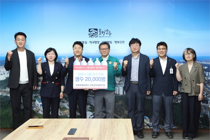 강릉 가뭄 대응 성금 및 후원 도 건축공무원동우회