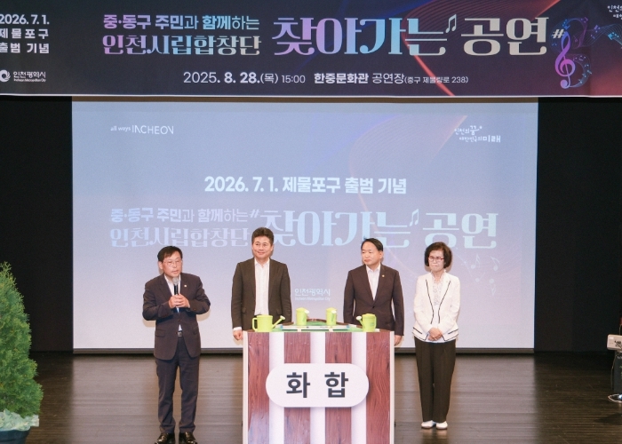인천광역시 중구의회,‘중·동구 주민과 함께하는 찾아가는 공연’참석