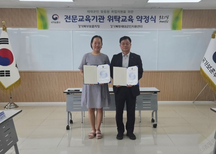 경기북부보훈지청-경복대학교 평생교육대학, 제대군인 전문교육 위탁 교육약정 체결