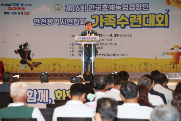 옹진군 후계농업경영인, 제16회 인천광역시연합회 가족수련대회 성황리 개최
