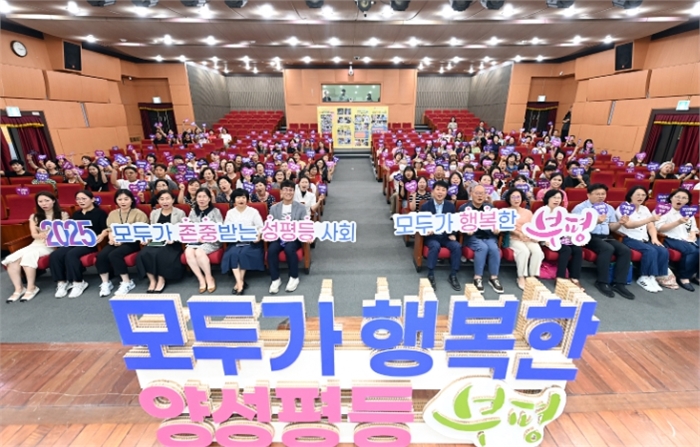 부평구, 2025년 양성평등주간 기념행사 개최