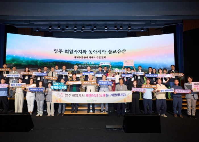 양주시, 「양주 회암사지 세계유산 우선등재목록 선정기념 국제학술대회」 성공적 개최