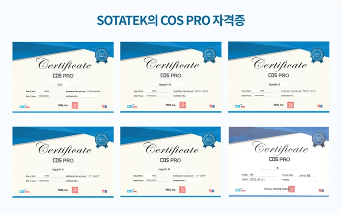 소타텍의 COS PRO 자격증