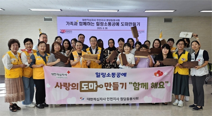 인천적십자 원당동봉사회, 다문화가족과 함께하는 도마만들기 봉사활동