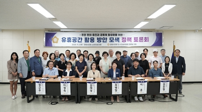 안양시의회 최병일 의원, 유휴공간 활용 방안 모색 정책 토론회 개최