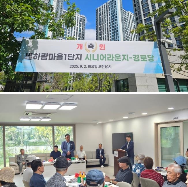 파주시 운정1동, 별하람마을 1단지 아파트 경로당 개소식 개최