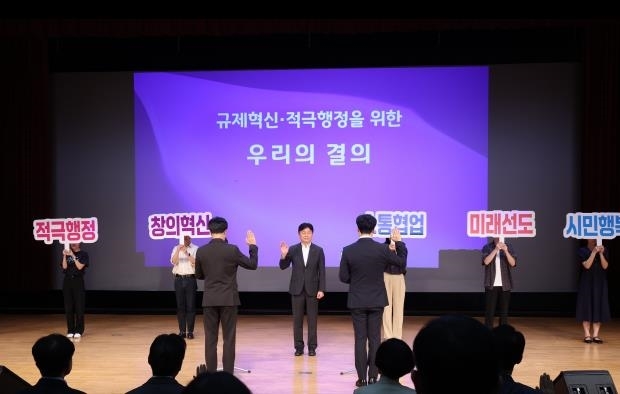 규제혁신･적극행정 실천 결의대회 선서