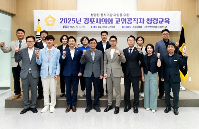 김포시의회, ‘청렴한 의정’다짐… 2025년 청렴 교육 실시