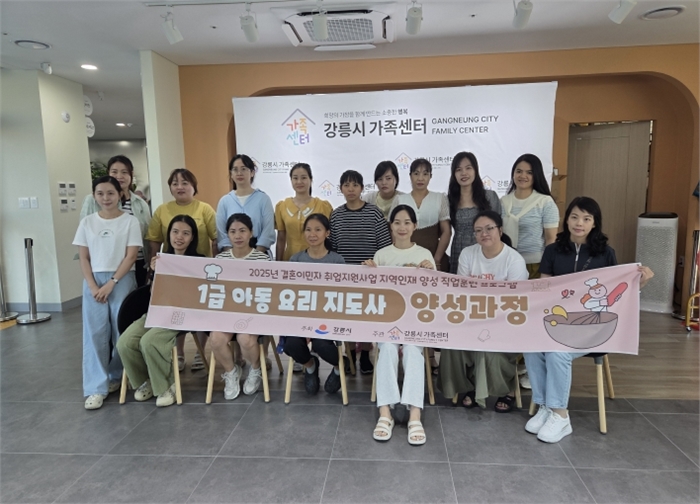2025년 강릉시 가족센터,  직업훈련 프로그램 1급 아동요리 지도사 양성과정! 