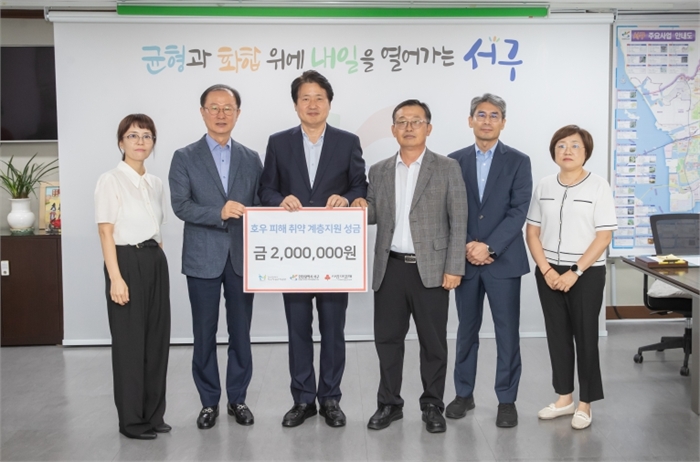 인천서구시설관리공단, 호우피해 취약계층 지원 성금 전달