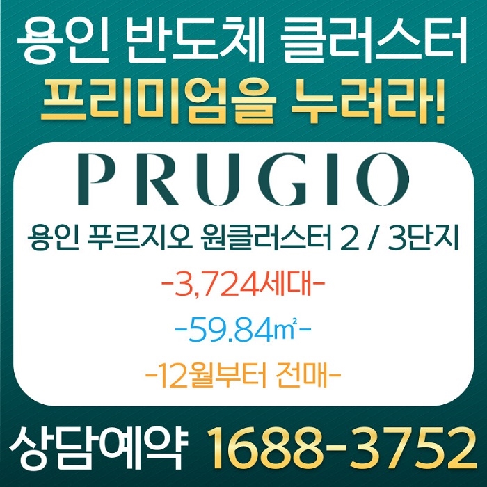 용인 푸르지오 원클러스터 분양