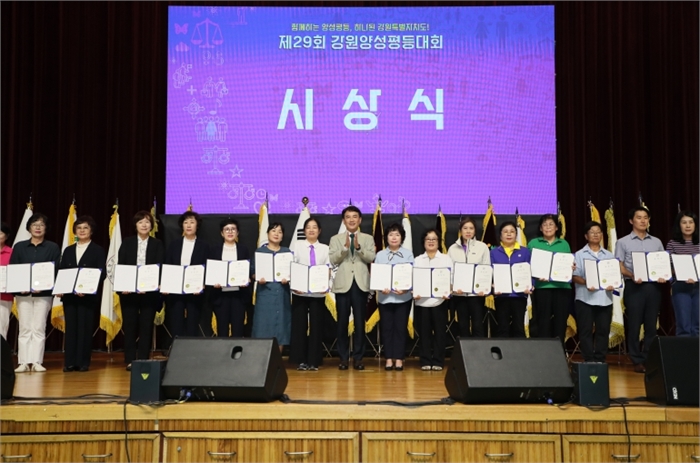 강원특별자치도, 제29회 강원양성평등대회 개최
