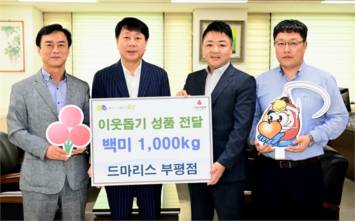 부평구, 드마리스 부평점으로부터추석맞이 이웃사랑 나눔 성품 기탁 받아