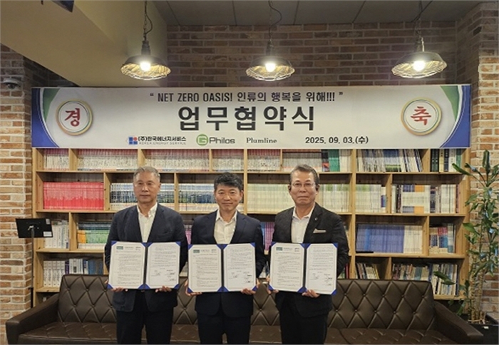 한국에너지서비스–Plumline–지필로스 업무협약 체결