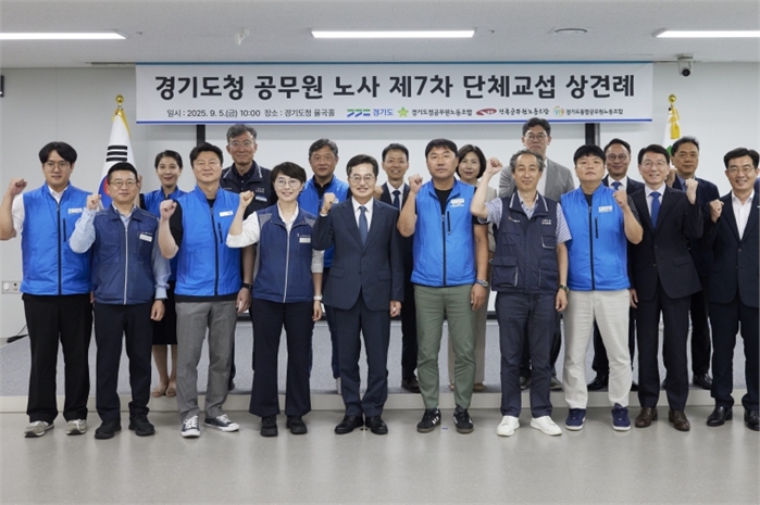 제7차 단체협약을 위한 경기도청 공무원 노·사 상견례