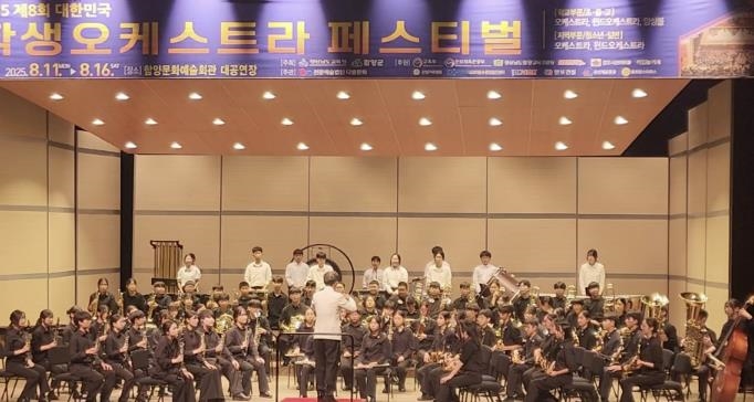 제 8회 대한민국 학생오케스트라 페스티벌에서의 연주 모습