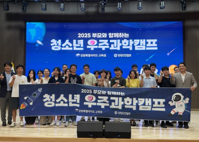 강원특별자치도교육청, 부모와 함께하는 청소년 우주과학캠프 3차 프로그램 운영