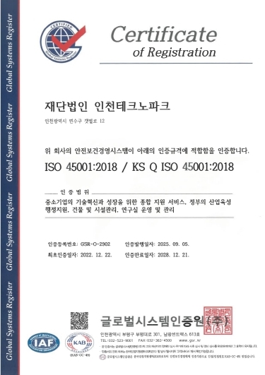  ISO 45001 갱신 인증서