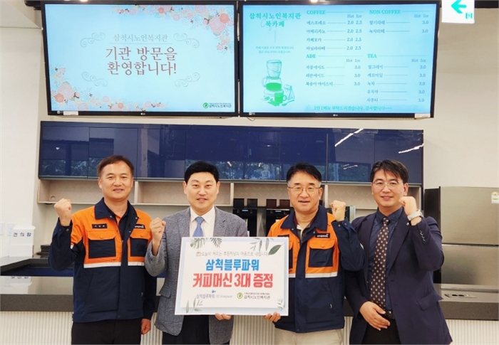 블루파워 커피머신 기증