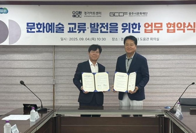 광주시문화재단-경기아트센터 협약식