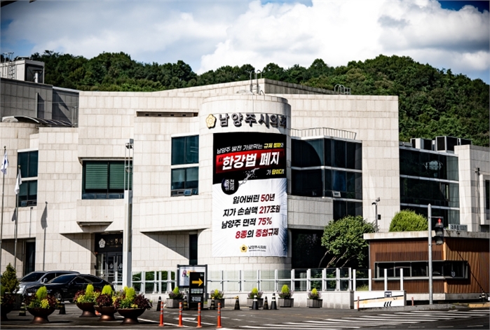 남양주시의회, 규제철폐 및 한강법 폐지 촉구 시동