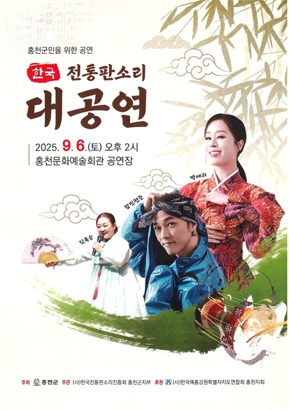 한국 전통 판소리 대공연_2025