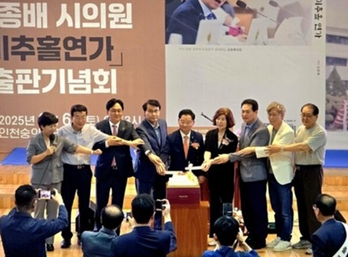 김종배 시의원, '미추홀 연가' 출판 기념회