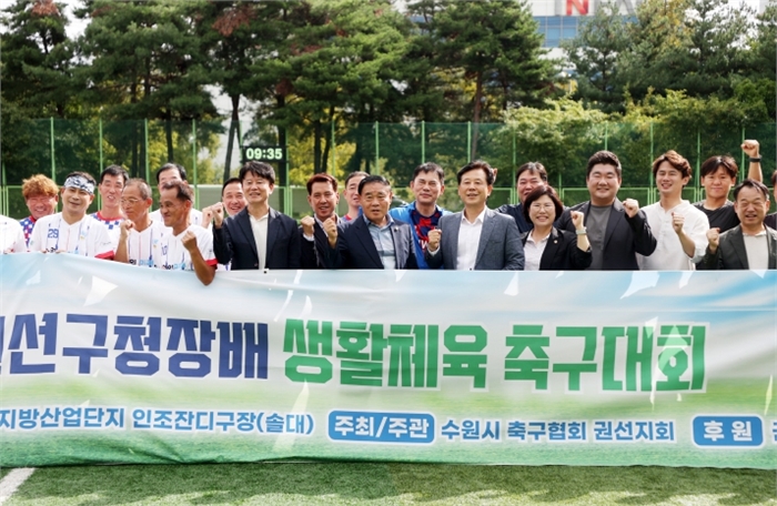제33회 권선구청장배 생활체육 축구대회 개회식 