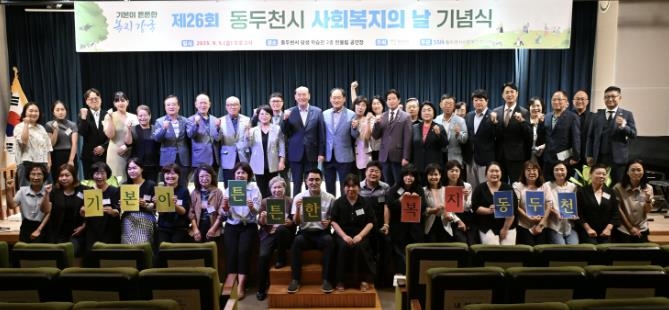제26회 동두천시 사회복지의 날 기념식 개최