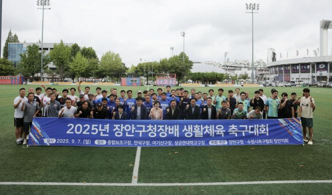 수원시 장안구, 2025년 장안구청장배 생활체육 축구대회 개최
