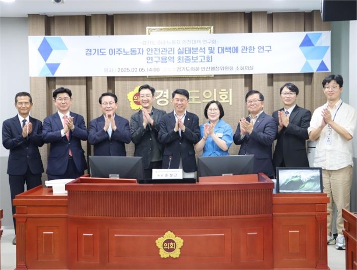 경기도의회 윤성근 부위원장, 이주노동자 산업안전 정책 마련 위한 연구성과 발표