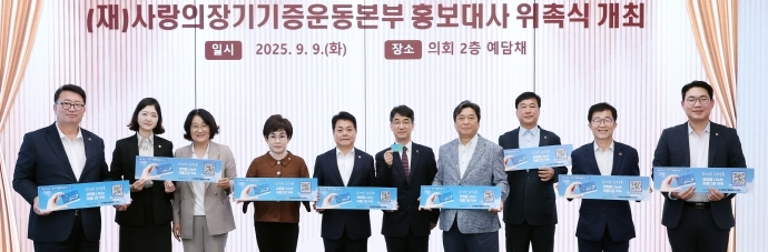 ‘사랑의장기기증운동본부’ 홍보대사 위촉