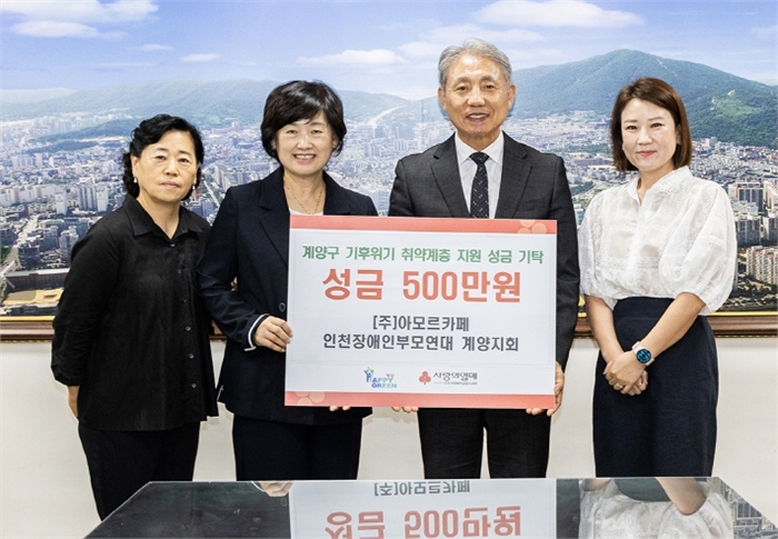 ㈜아모르카페 인천장애인부모연대 계양지회, 기후위기 취약계층 지원 성금 500만 원 기탁