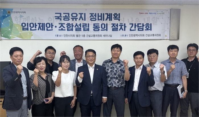 인천시의회, 재개발 정비계획 수립과 예산·동의율 지원 방안 논의