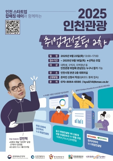 2차 취업컨설팅 포스터