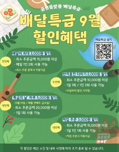 부천시, 공공배달앱 ‘배달특급’9월 다양한 할인 혜택 제공