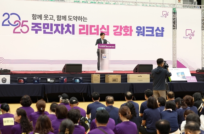 성남시의회, 2025년 주민자치 리더십 강화 워크숍