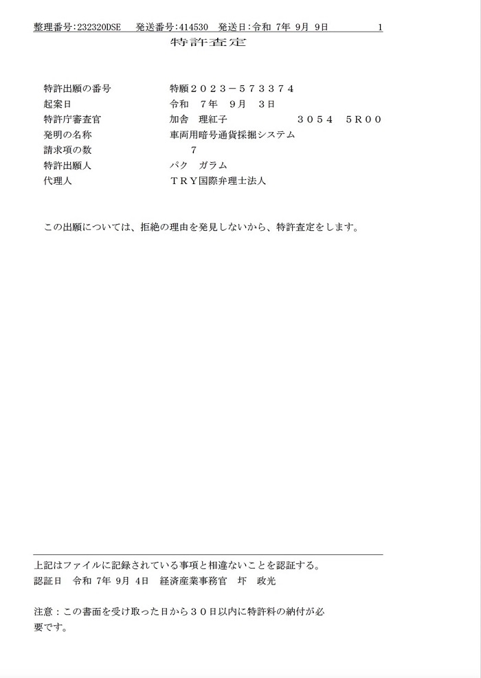 브이엠에스코리아 일본특허 등록결정문