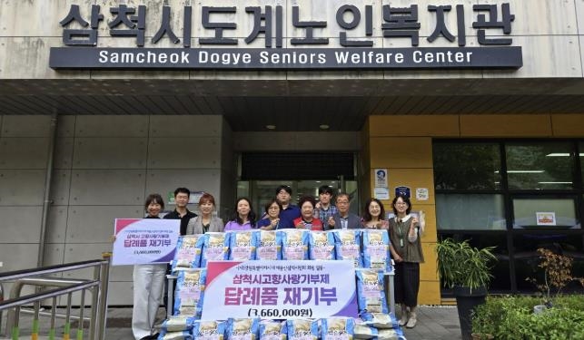 재울산삼척시민회 고향사랑기부