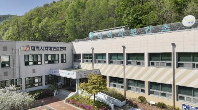 태백시보건소