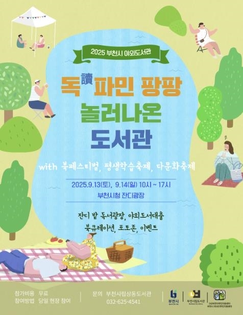 독파민 팡팡, 놀러나온 도서관 홍보 포스터