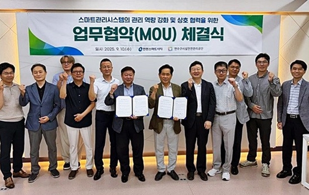 연수구시설안전관리공단, 디지털 전환에 속도 내다