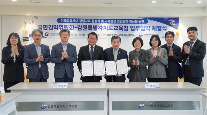 강원특별자치도교육청-국민권익위원회, 미래세대를 위한 청렴교육 업무협약 체결