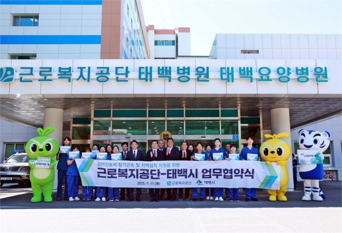 청년간호사 태백정착지원사업 업무협약식