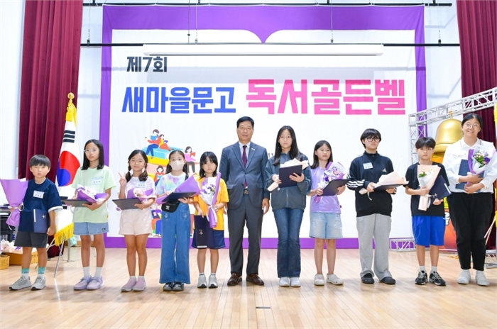제45회 국민독서경진 시상식 및 제7회 새마을문고 독서골든벨