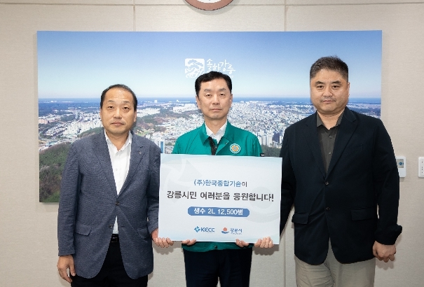 강릉 가뭄 대응 성금 및 후원