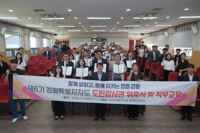 '제6기 도민감사관'